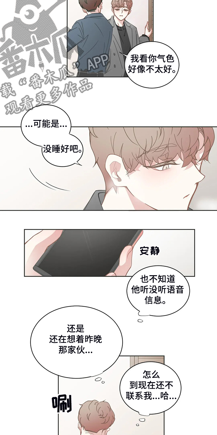 《星和东家》漫画最新章节第189章：什么情况？免费下拉式在线观看章节第【4】张图片