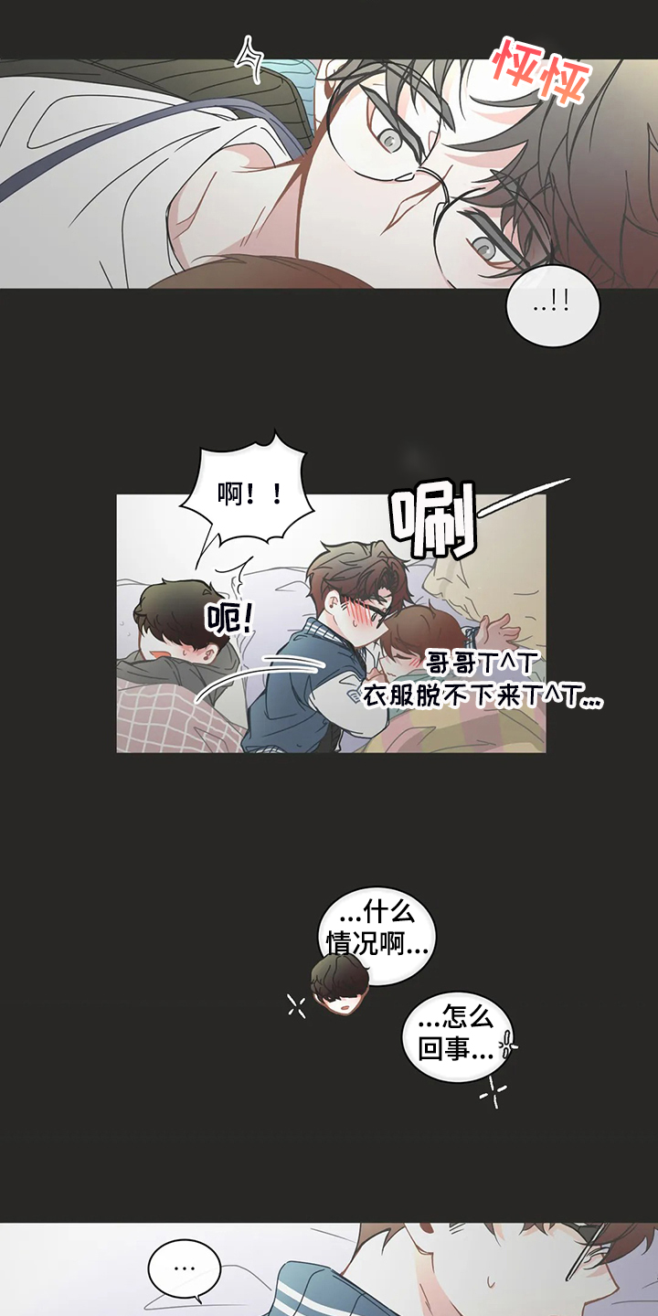 《星和东家》漫画最新章节第189章：什么情况？免费下拉式在线观看章节第【10】张图片