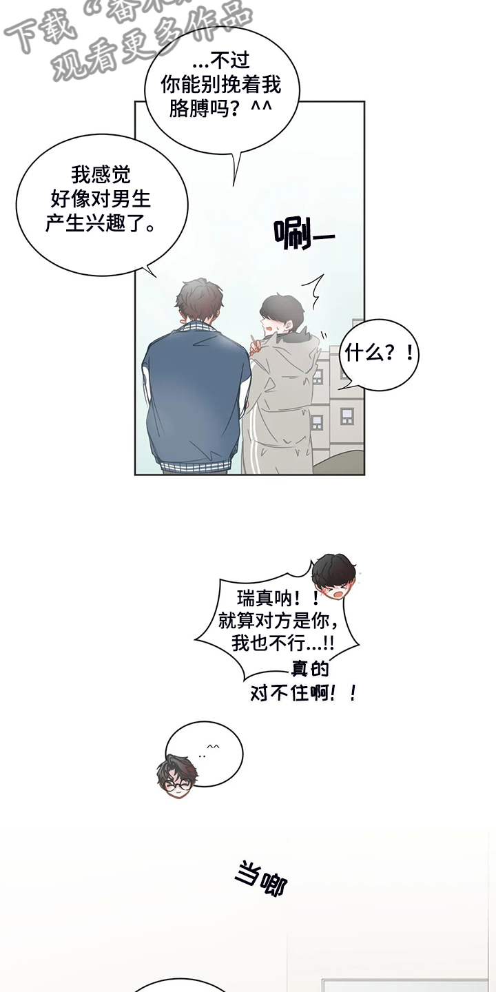 《星和东家》漫画最新章节第189章：什么情况？免费下拉式在线观看章节第【6】张图片