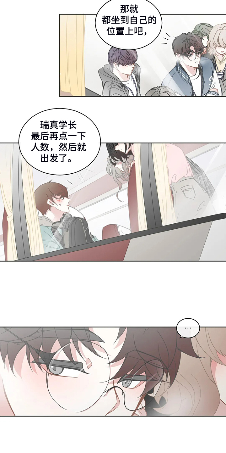 《星和东家》漫画最新章节第190章：同辆车免费下拉式在线观看章节第【5】张图片