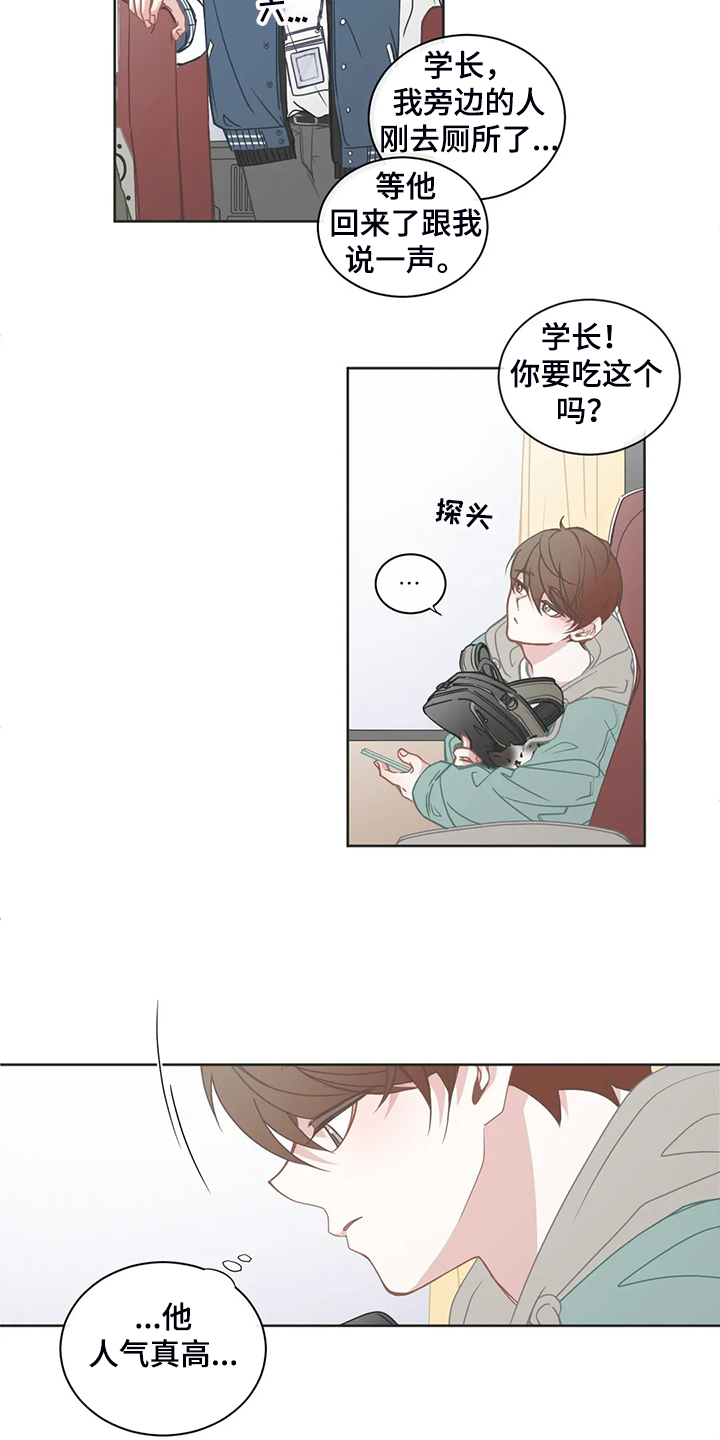 《星和东家》漫画最新章节第190章：同辆车免费下拉式在线观看章节第【11】张图片