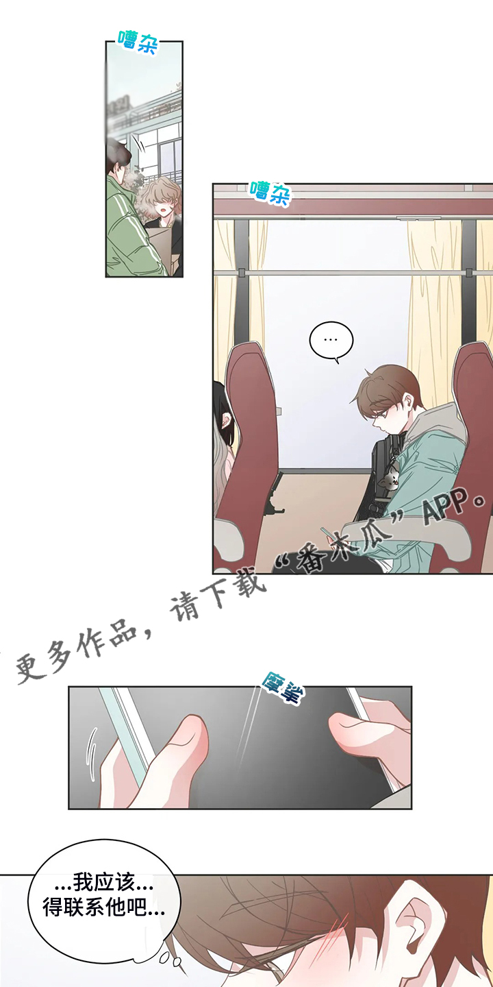 《星和东家》漫画最新章节第190章：同辆车免费下拉式在线观看章节第【15】张图片