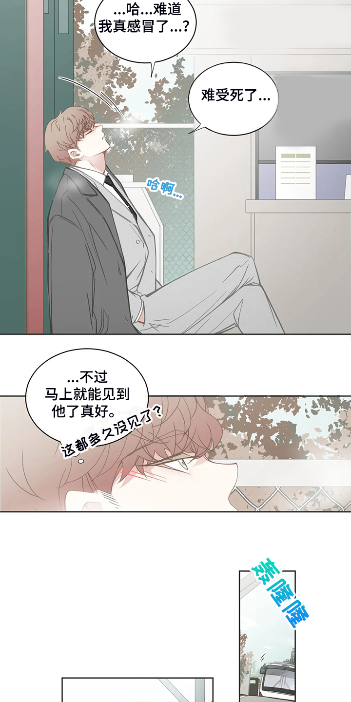 《星和东家》漫画最新章节第191章：哥们见面免费下拉式在线观看章节第【8】张图片