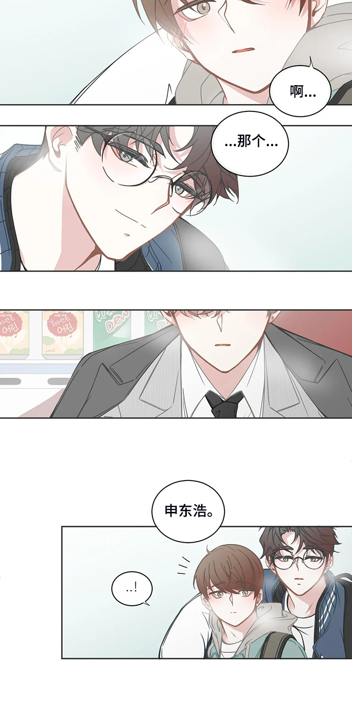 《星和东家》漫画最新章节第191章：哥们见面免费下拉式在线观看章节第【4】张图片