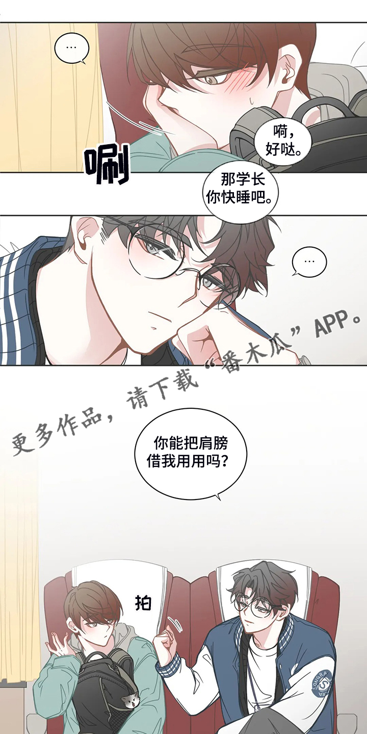 《星和东家》漫画最新章节第191章：哥们见面免费下拉式在线观看章节第【12】张图片