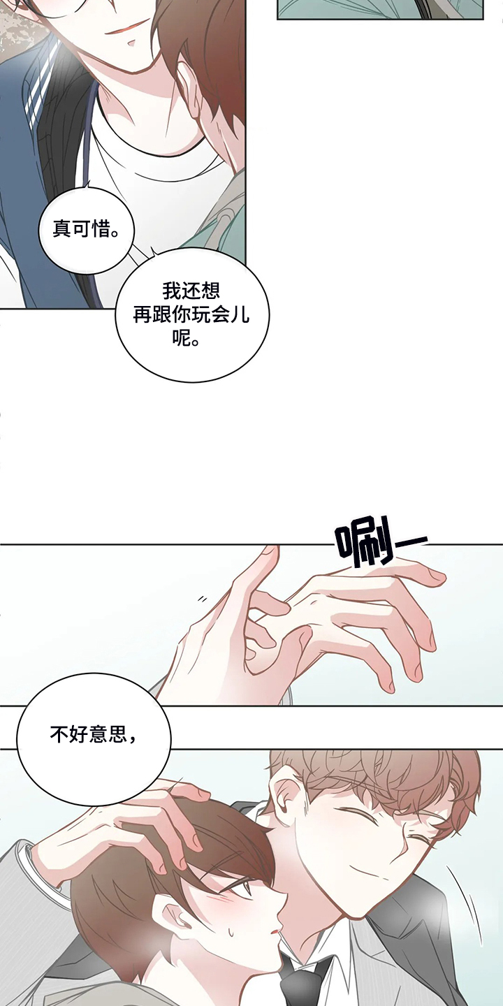 《星和东家》漫画最新章节第192章：他先和我约好免费下拉式在线观看章节第【4】张图片