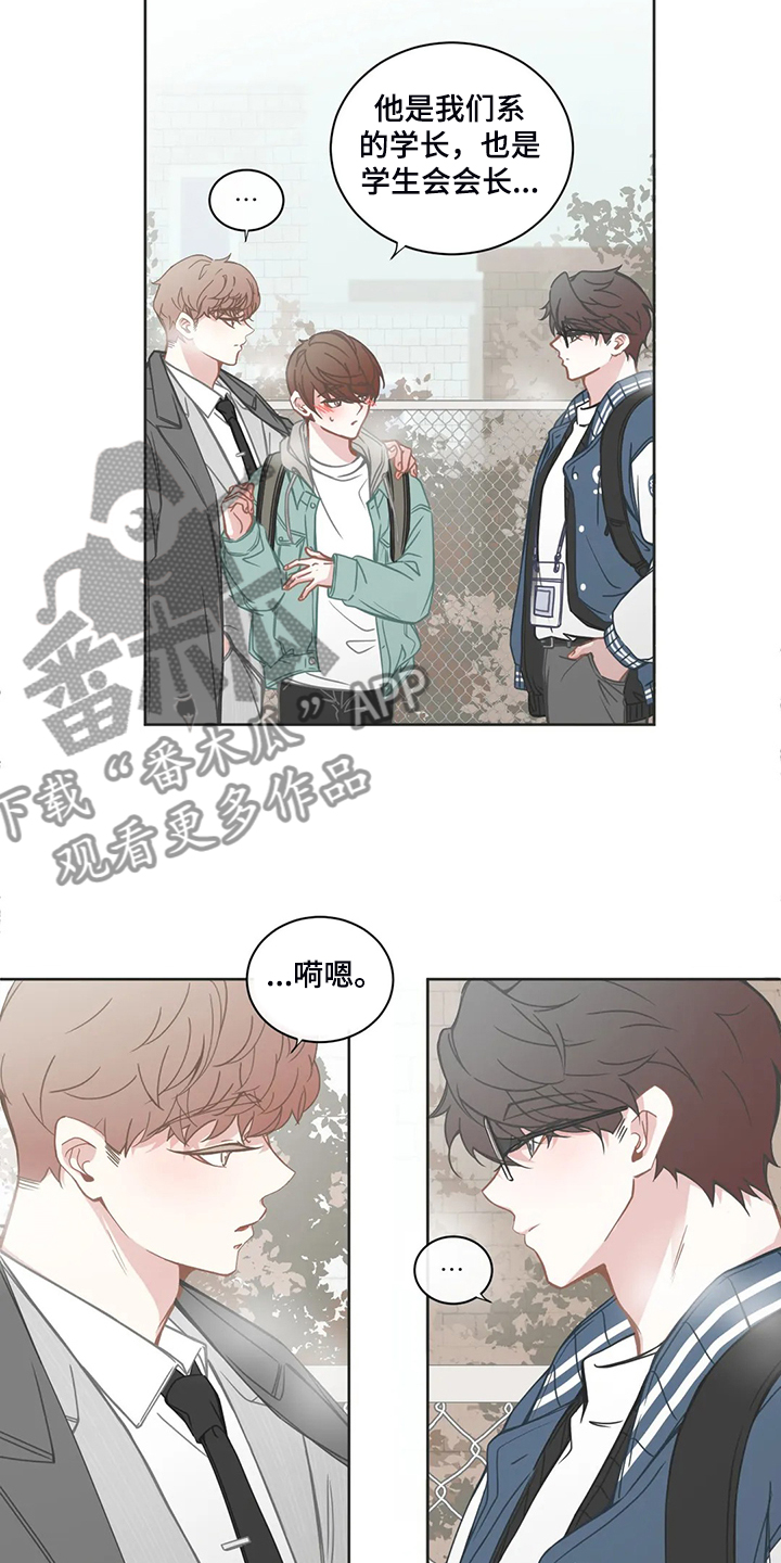 《星和东家》漫画最新章节第192章：他先和我约好免费下拉式在线观看章节第【10】张图片