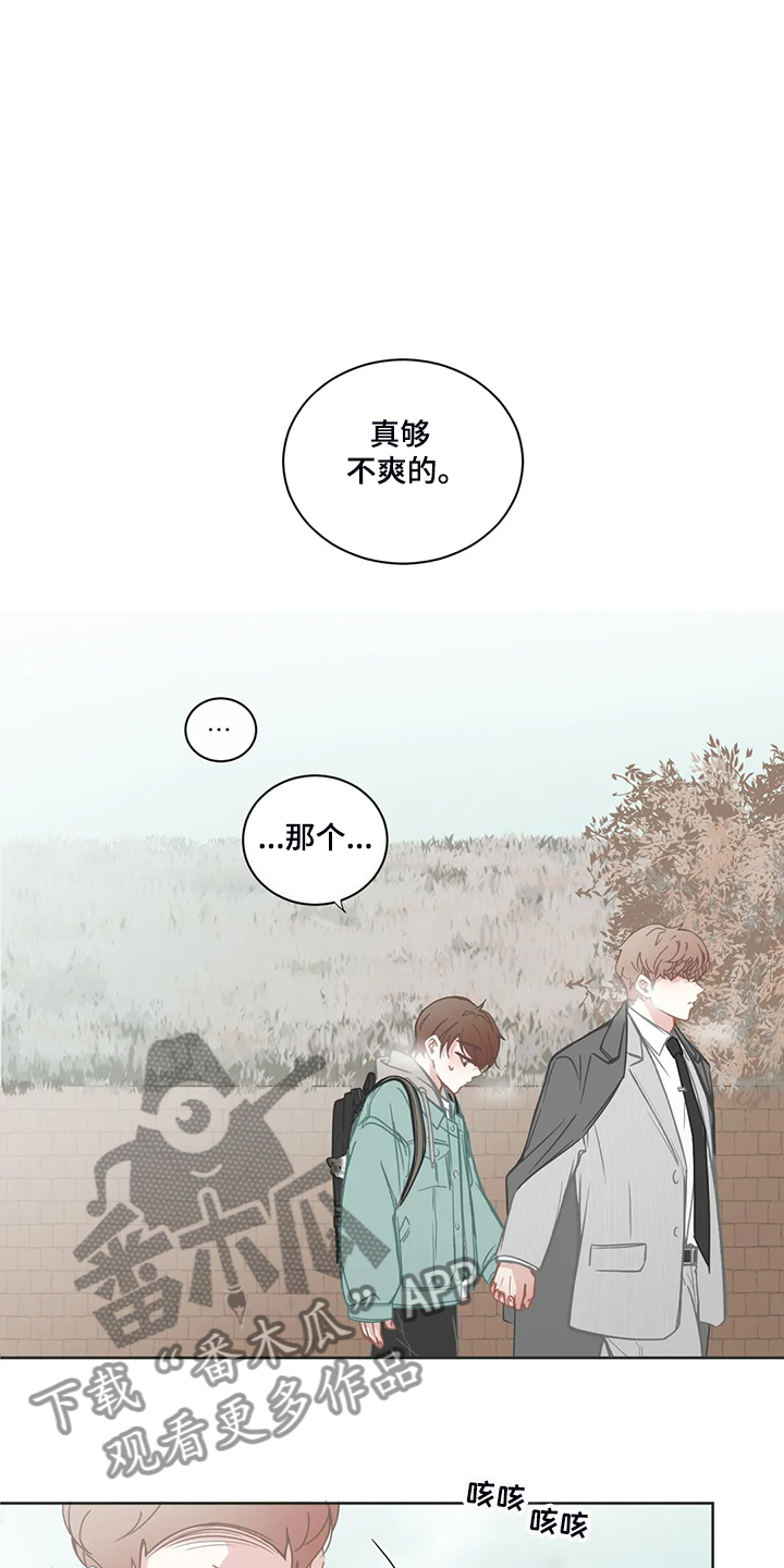 《星和东家》漫画最新章节第193章：你生病了？免费下拉式在线观看章节第【13】张图片