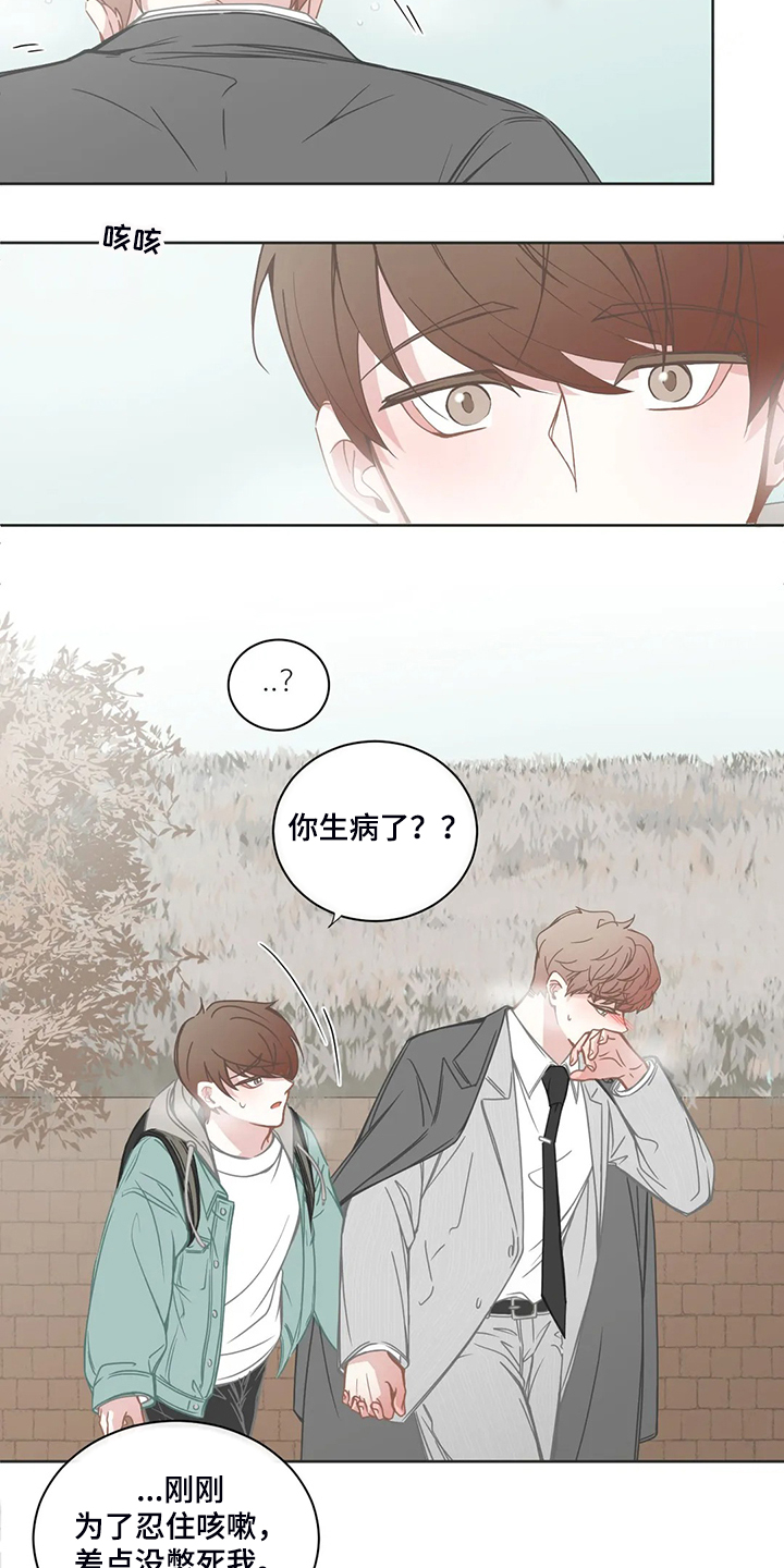 《星和东家》漫画最新章节第193章：你生病了？免费下拉式在线观看章节第【12】张图片