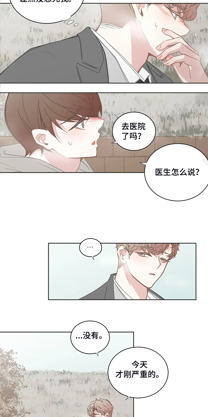 《星和东家》漫画最新章节第193章：你生病了？免费下拉式在线观看章节第【11】张图片