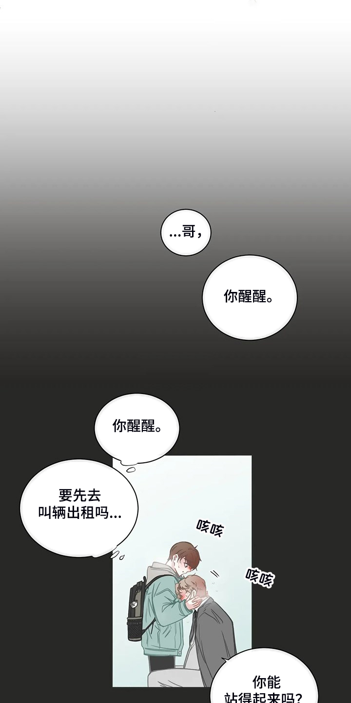 《星和东家》漫画最新章节第194章：你是要分手吗？免费下拉式在线观看章节第【2】张图片