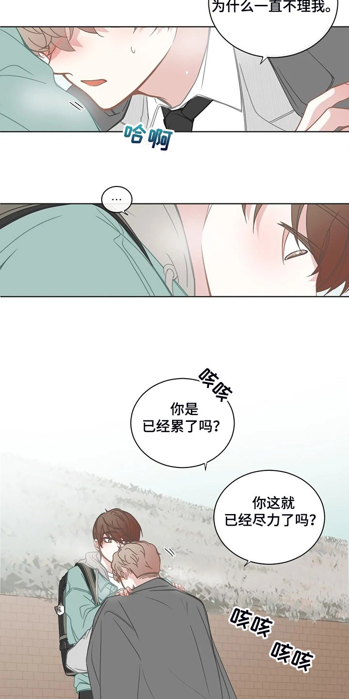 《星和东家》漫画最新章节第194章：你是要分手吗？免费下拉式在线观看章节第【10】张图片