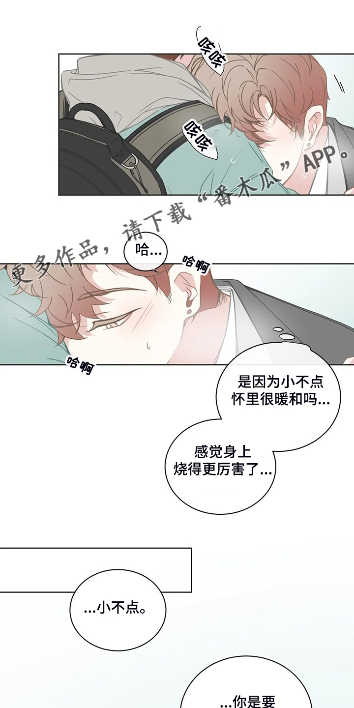 《星和东家》漫画最新章节第194章：你是要分手吗？免费下拉式在线观看章节第【13】张图片