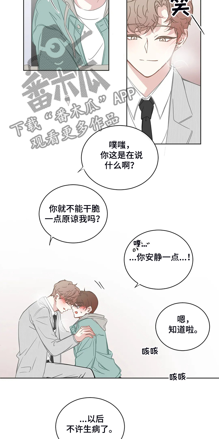 《星和东家》漫画最新章节第196章：小的遵命免费下拉式在线观看章节第【3】张图片