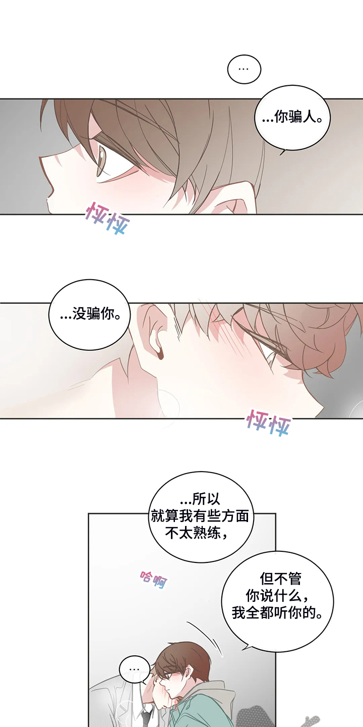 《星和东家》漫画最新章节第196章：小的遵命免费下拉式在线观看章节第【7】张图片