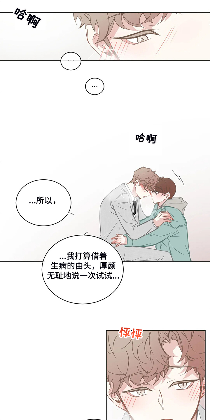 《星和东家》漫画最新章节第196章：小的遵命免费下拉式在线观看章节第【10】张图片