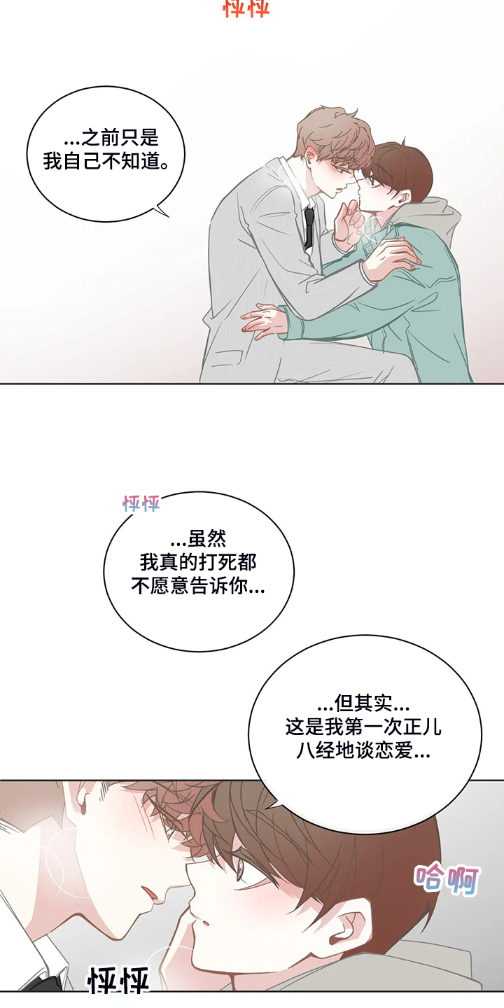 《星和东家》漫画最新章节第196章：小的遵命免费下拉式在线观看章节第【8】张图片