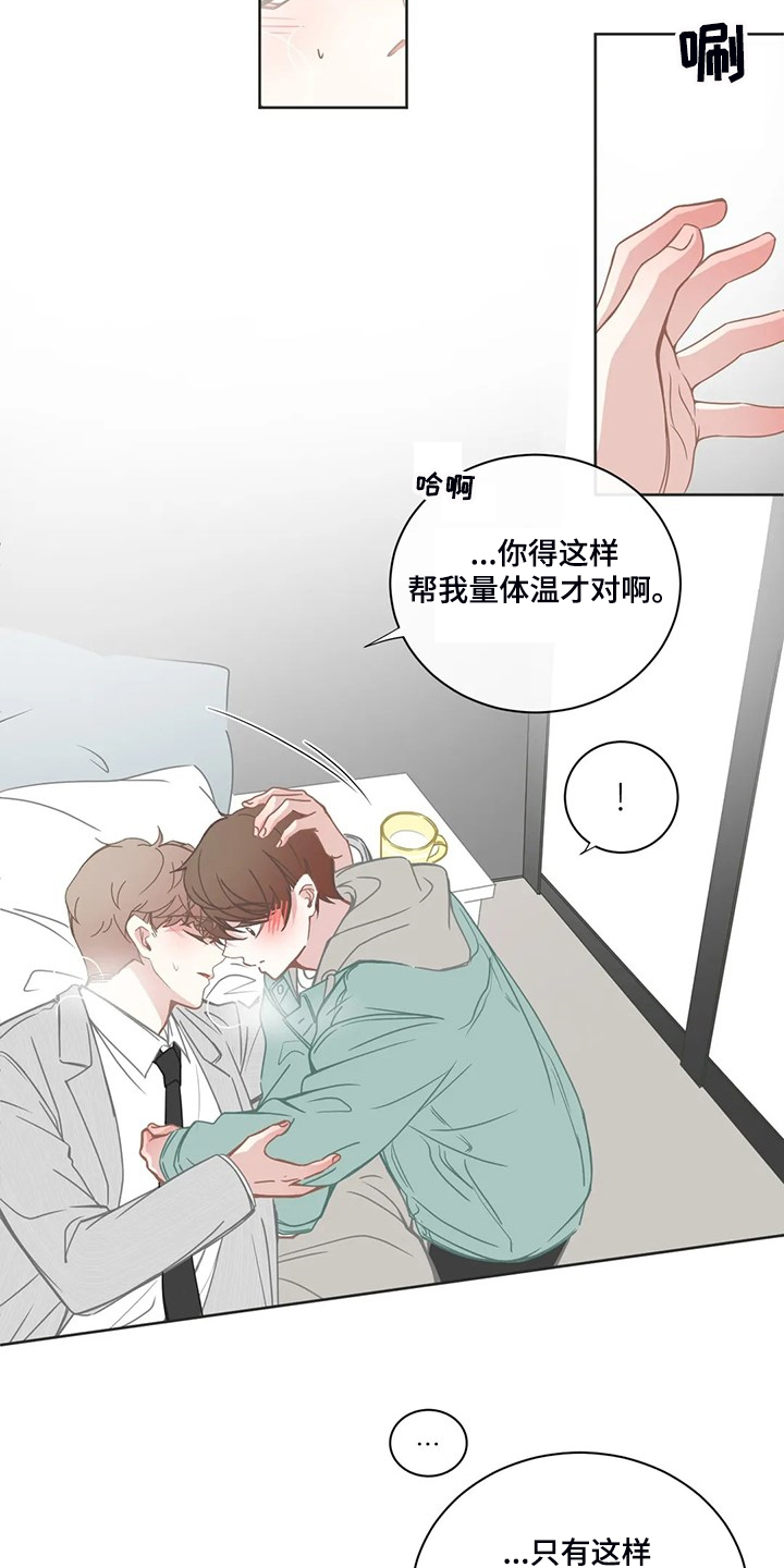 《星和东家》漫画最新章节第196章：小的遵命免费下拉式在线观看章节第【21】张图片