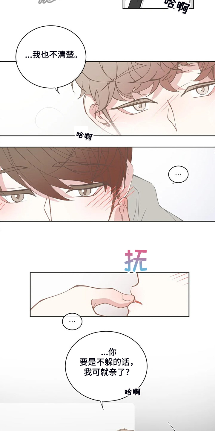 《星和东家》漫画最新章节第196章：小的遵命免费下拉式在线观看章节第【19】张图片