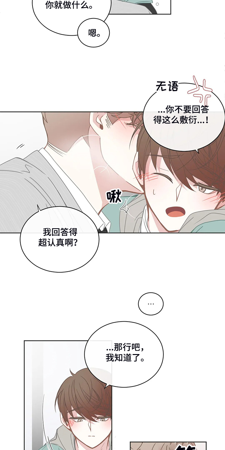 《星和东家》漫画最新章节第196章：小的遵命免费下拉式在线观看章节第【4】张图片