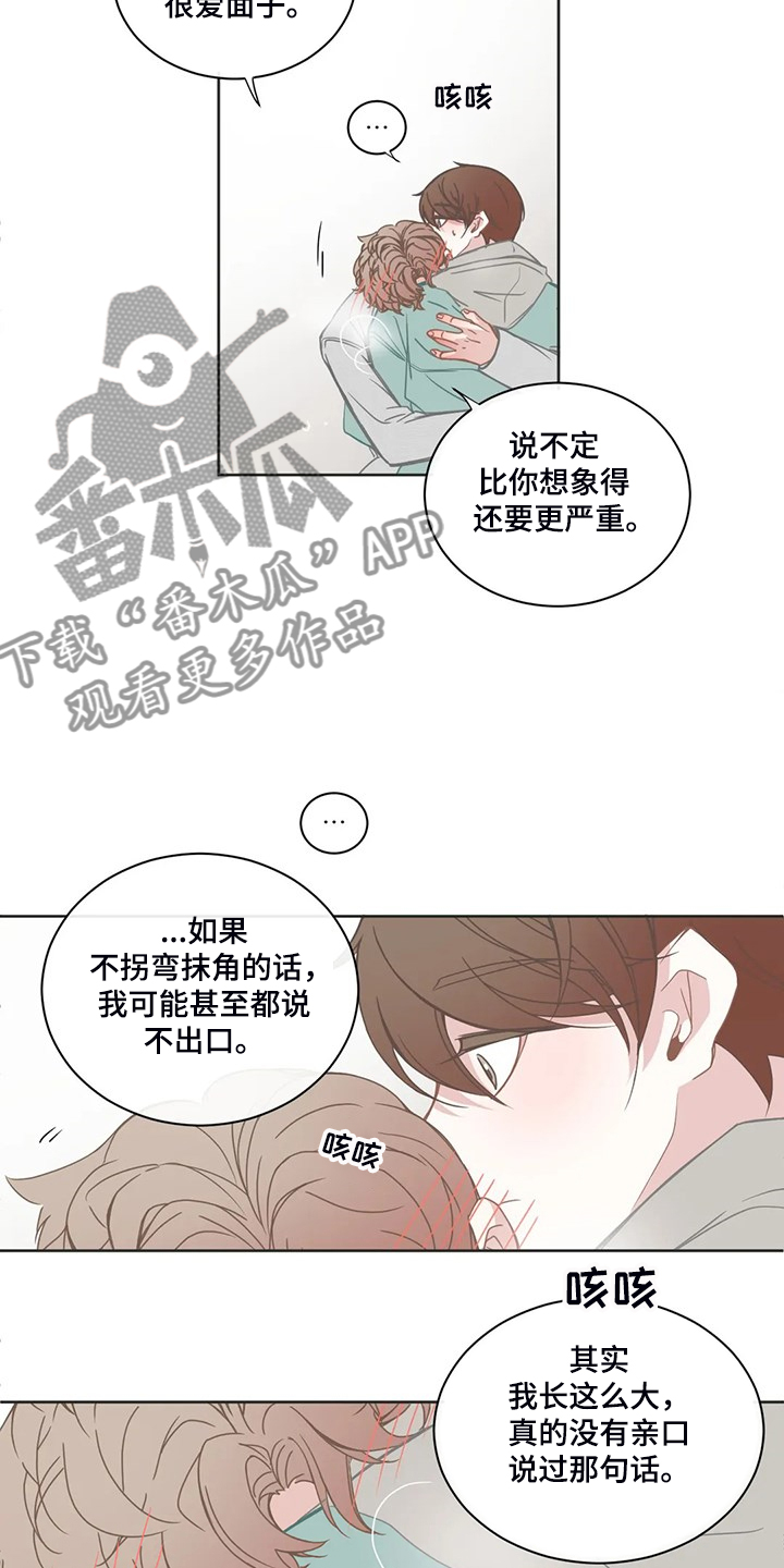 《星和东家》漫画最新章节第196章：小的遵命免费下拉式在线观看章节第【12】张图片