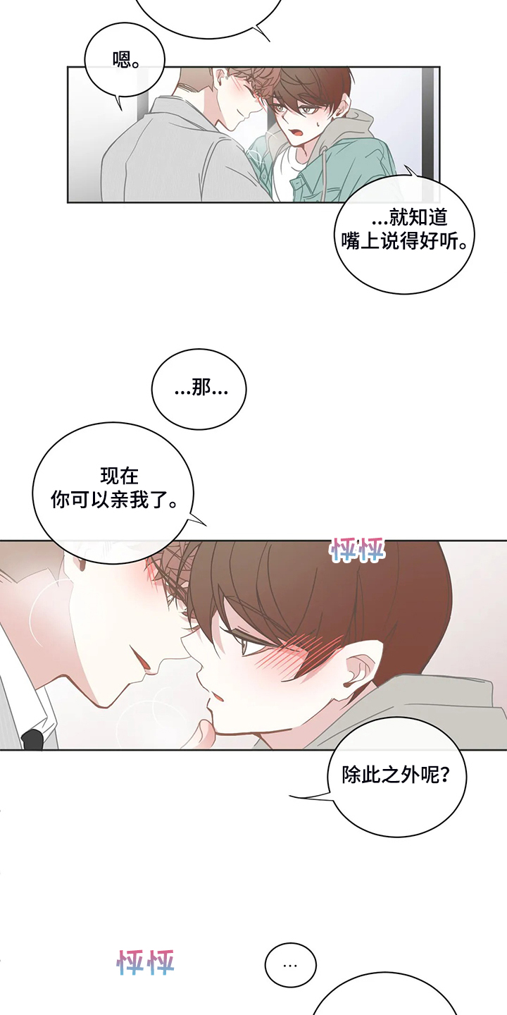 《星和东家》漫画最新章节第196章：小的遵命免费下拉式在线观看章节第【2】张图片