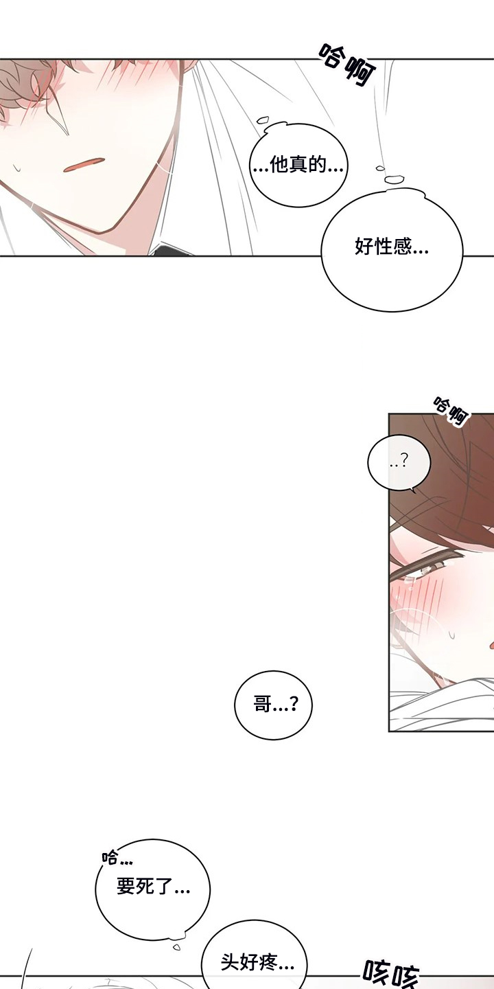 《星和东家》漫画最新章节第197章：这次你来免费下拉式在线观看章节第【15】张图片