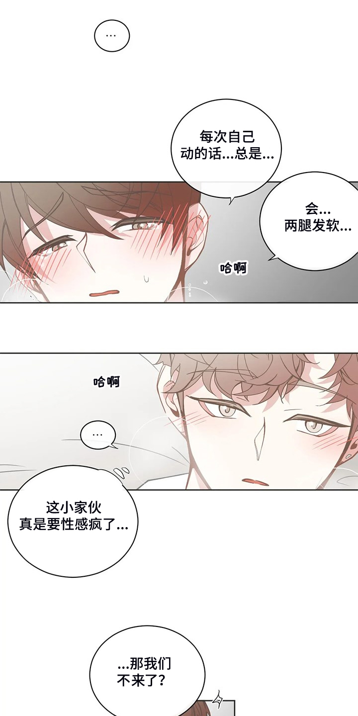 《星和东家》漫画最新章节第198章：乖乖呆在我身边免费下拉式在线观看章节第【18】张图片