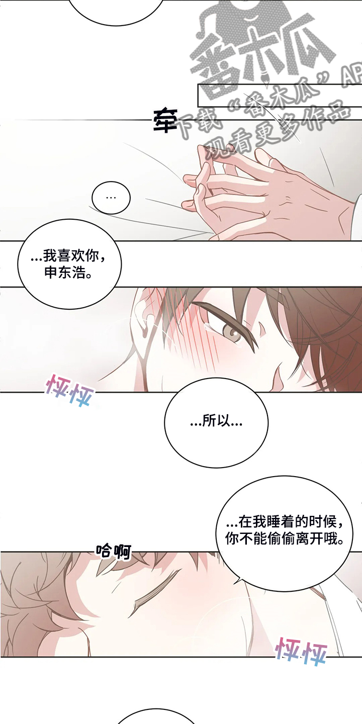 《星和东家》漫画最新章节第198章：乖乖呆在我身边免费下拉式在线观看章节第【2】张图片