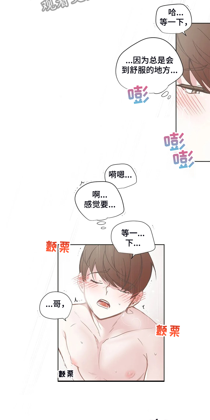 《星和东家》漫画最新章节第198章：乖乖呆在我身边免费下拉式在线观看章节第【15】张图片