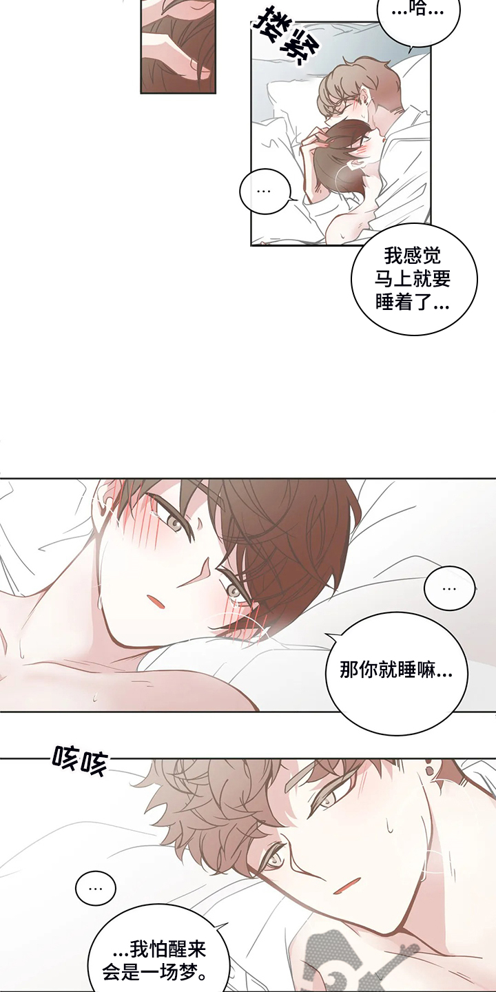 《星和东家》漫画最新章节第198章：乖乖呆在我身边免费下拉式在线观看章节第【3】张图片