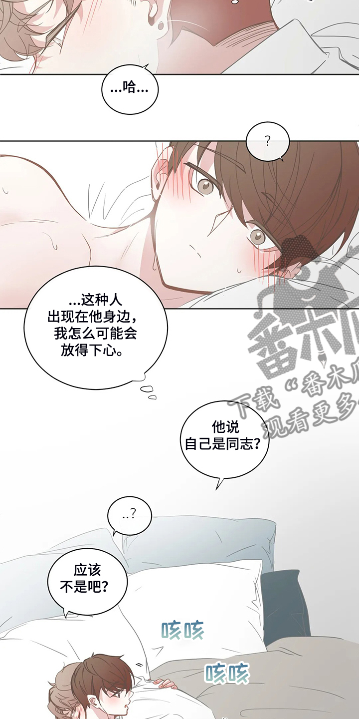 《星和东家》漫画最新章节第199章：为什么回他？免费下拉式在线观看章节第【6】张图片