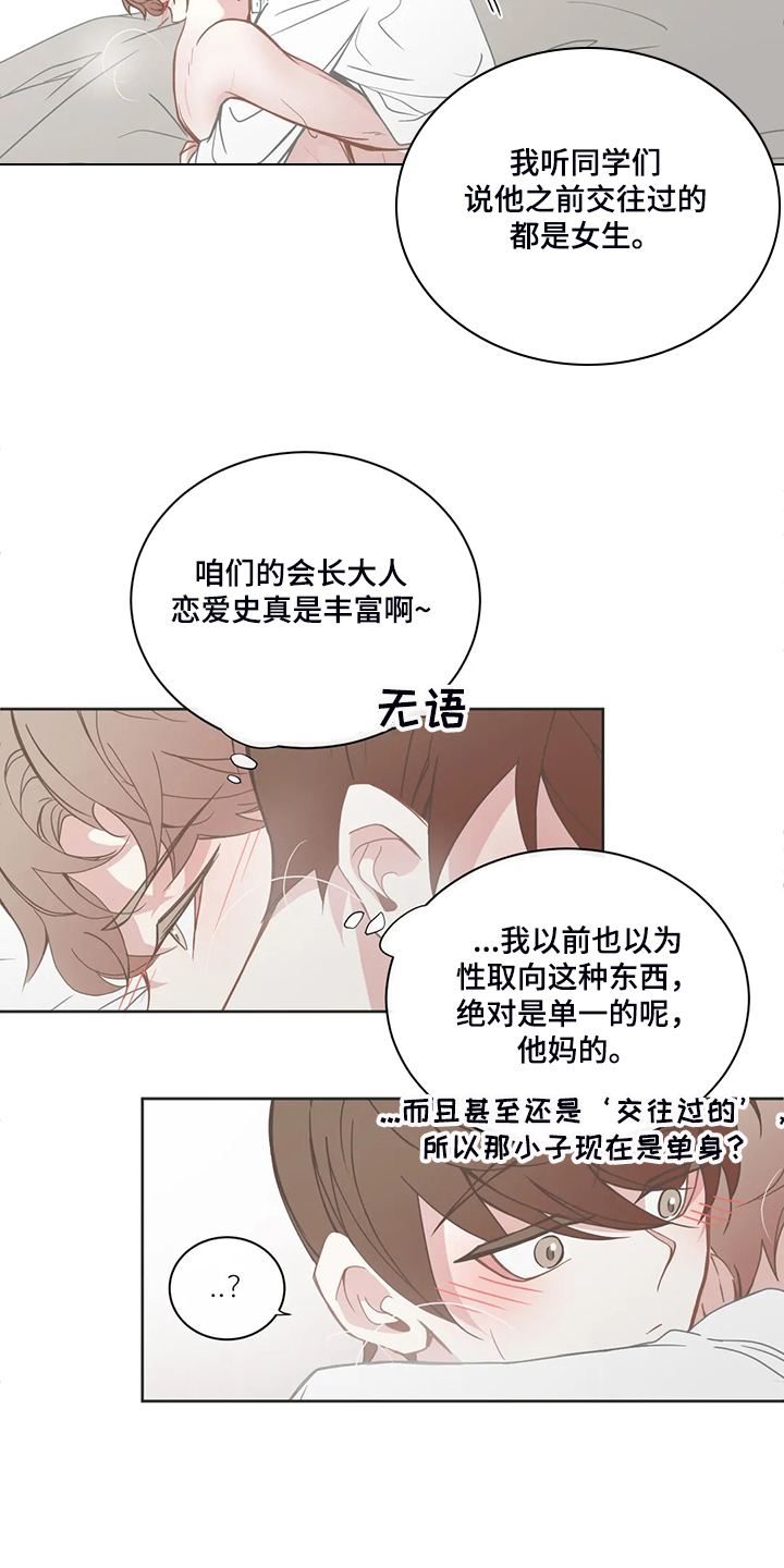 《星和东家》漫画最新章节第199章：为什么回他？免费下拉式在线观看章节第【5】张图片