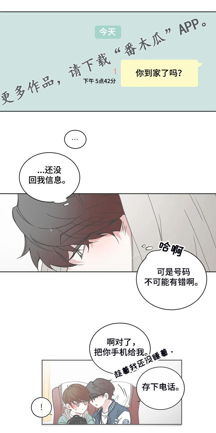 《星和东家》漫画最新章节第199章：为什么回他？免费下拉式在线观看章节第【13】张图片