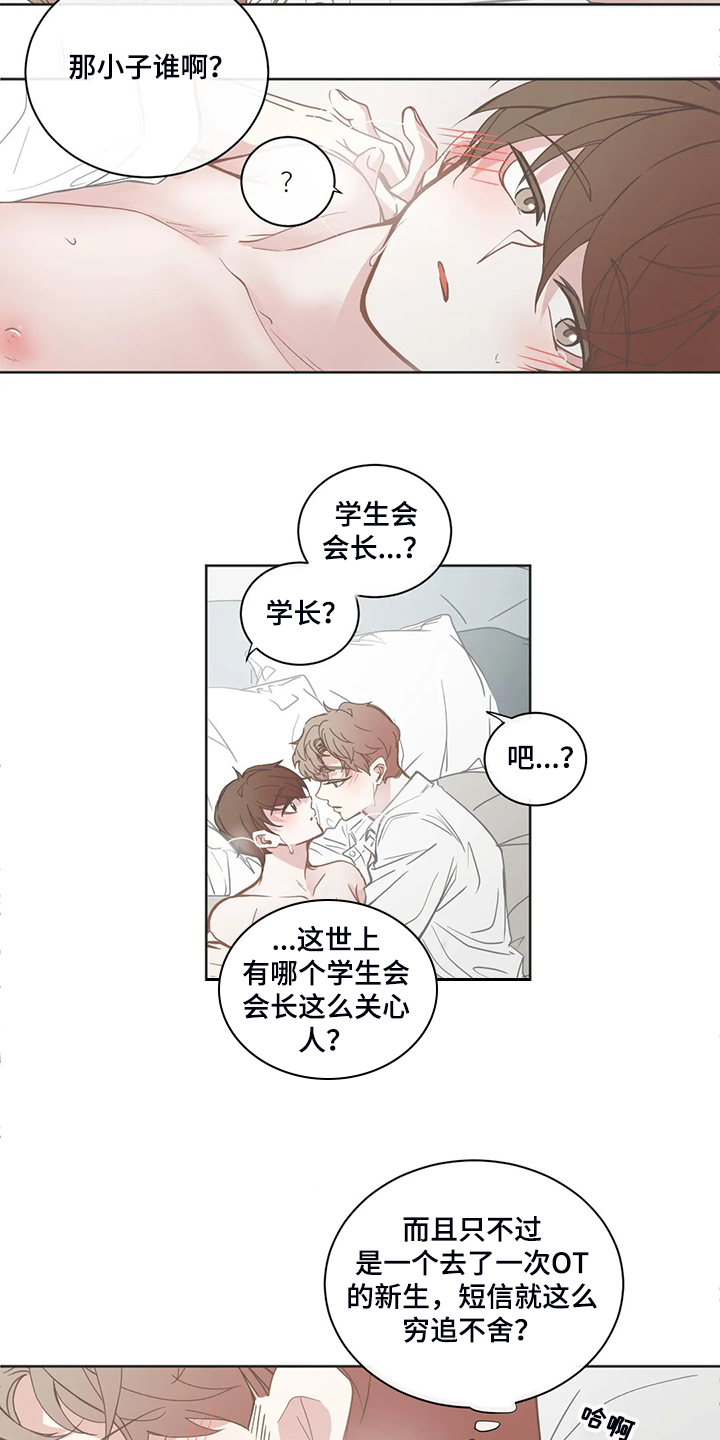 《星和东家》漫画最新章节第199章：为什么回他？免费下拉式在线观看章节第【7】张图片