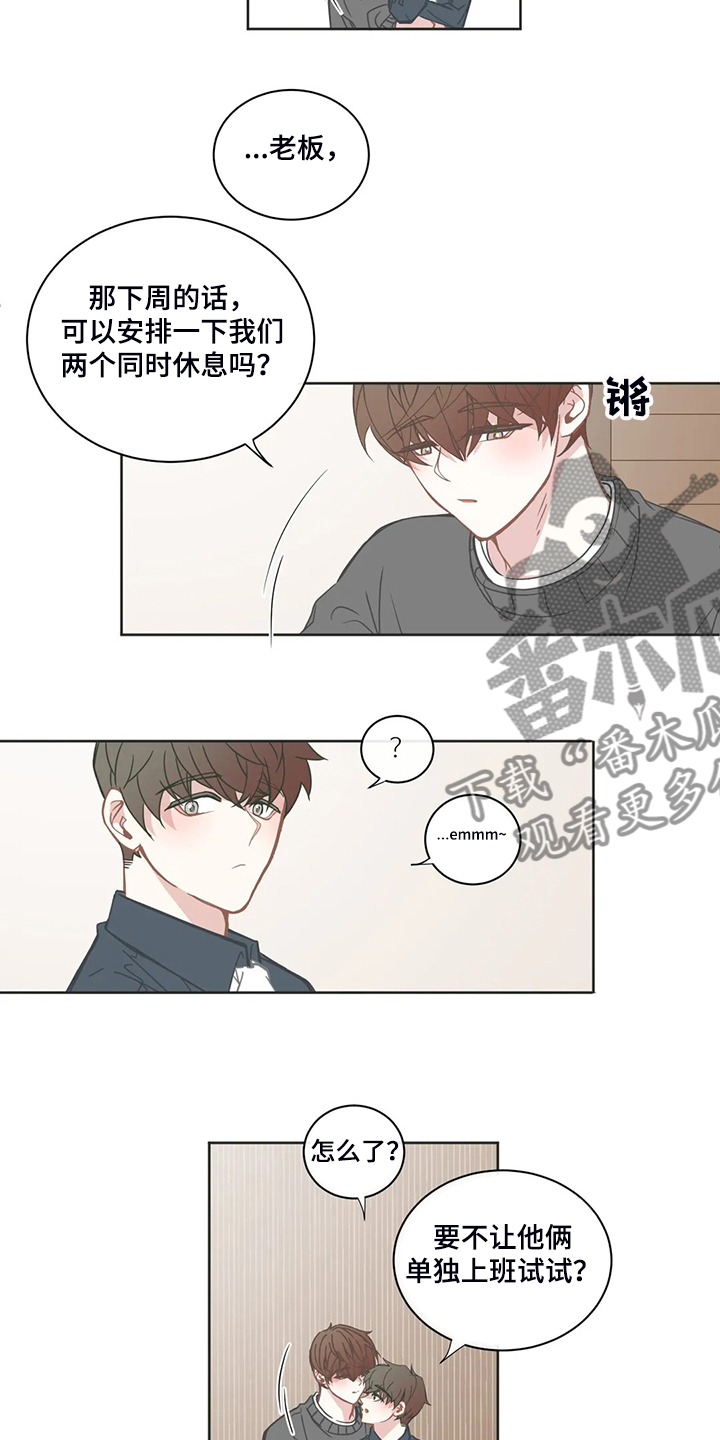 《星和东家》漫画最新章节第200章：期待的约会免费下拉式在线观看章节第【9】张图片