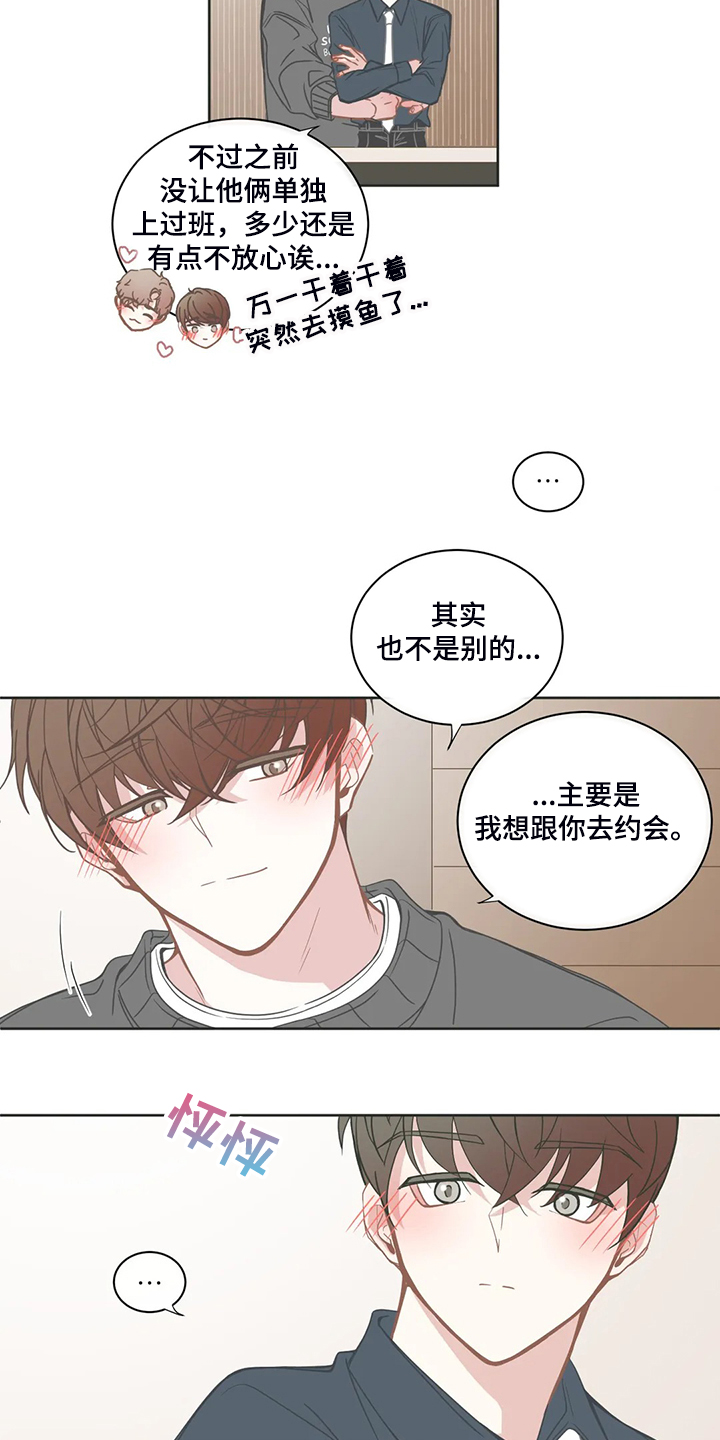 《星和东家》漫画最新章节第200章：期待的约会免费下拉式在线观看章节第【8】张图片