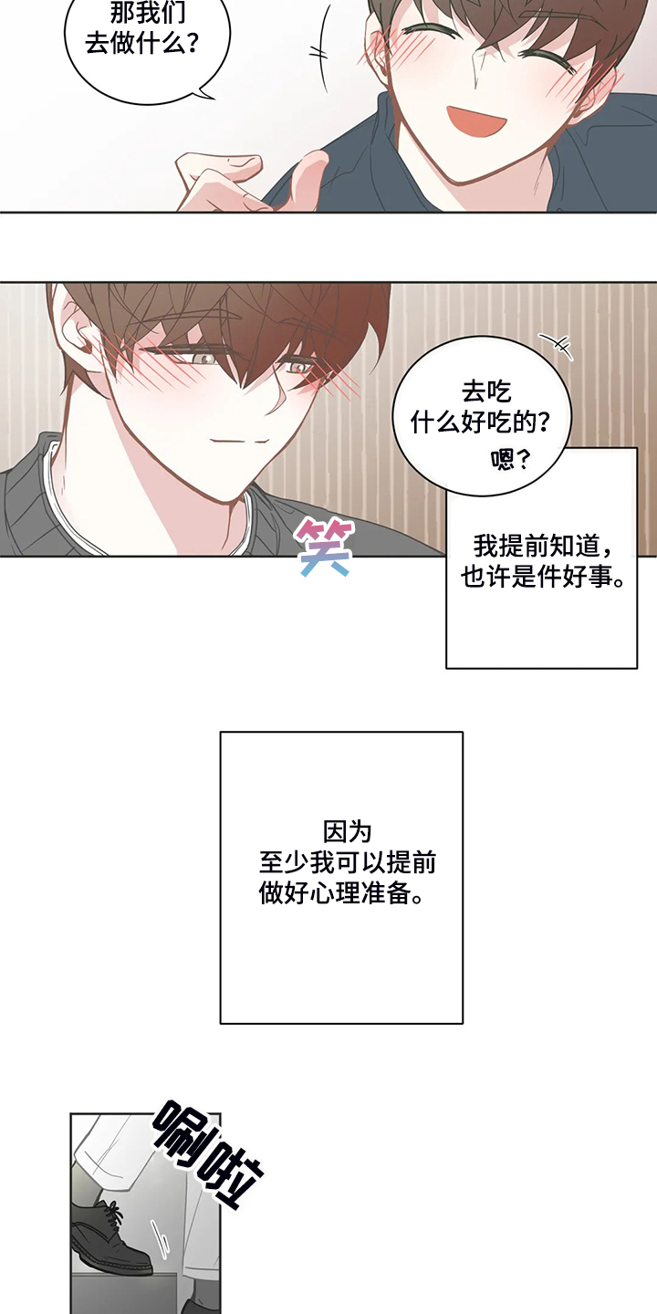 《星和东家》漫画最新章节第200章：期待的约会免费下拉式在线观看章节第【4】张图片