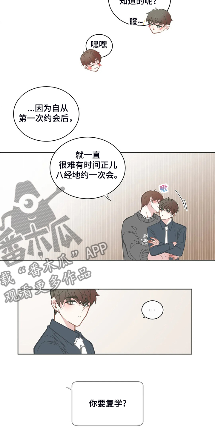 《星和东家》漫画最新章节第200章：期待的约会免费下拉式在线观看章节第【6】张图片