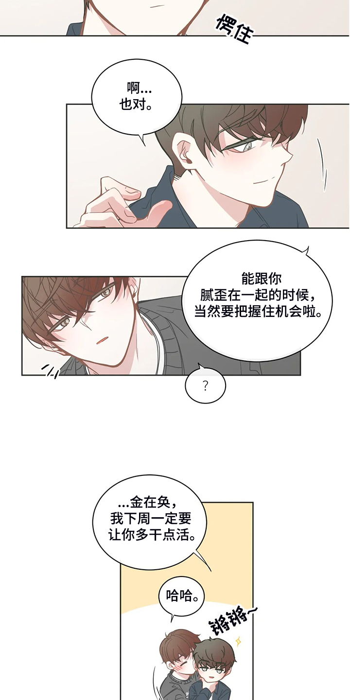 《星和东家》漫画最新章节第200章：期待的约会免费下拉式在线观看章节第【10】张图片