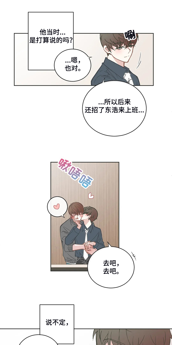 《星和东家》漫画最新章节第200章：期待的约会免费下拉式在线观看章节第【5】张图片