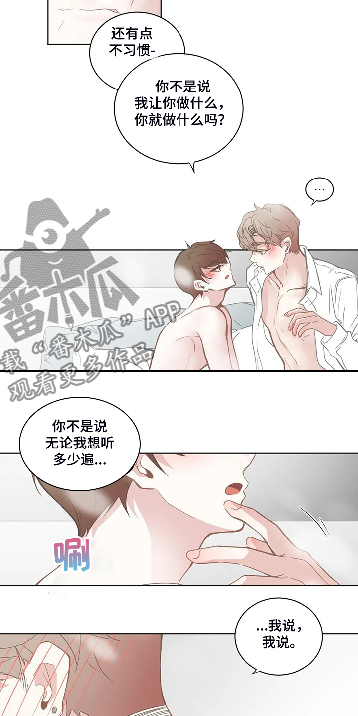 《星和东家》漫画最新章节第201章：不能看免费下拉式在线观看章节第【7】张图片