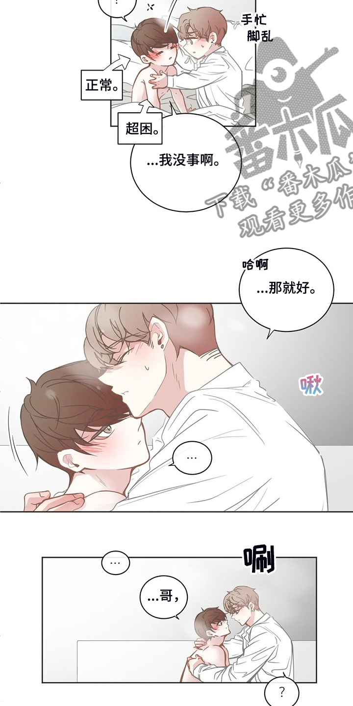 《星和东家》漫画最新章节第201章：不能看免费下拉式在线观看章节第【10】张图片