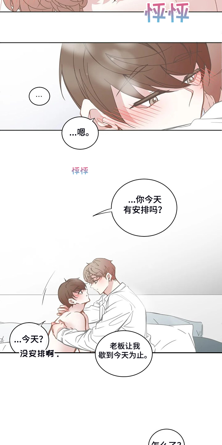 《星和东家》漫画最新章节第201章：不能看免费下拉式在线观看章节第【4】张图片