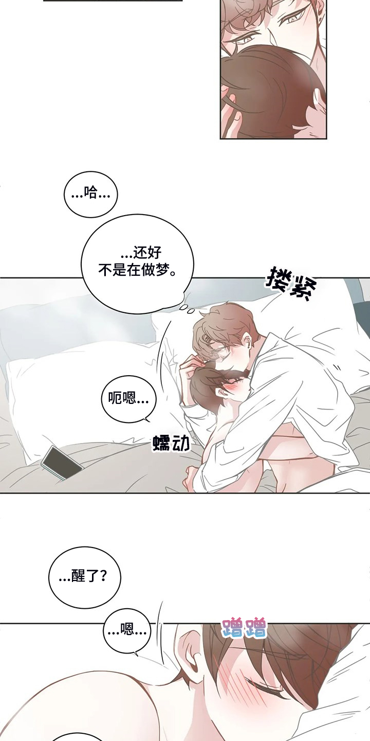 《星和东家》漫画最新章节第201章：不能看免费下拉式在线观看章节第【12】张图片