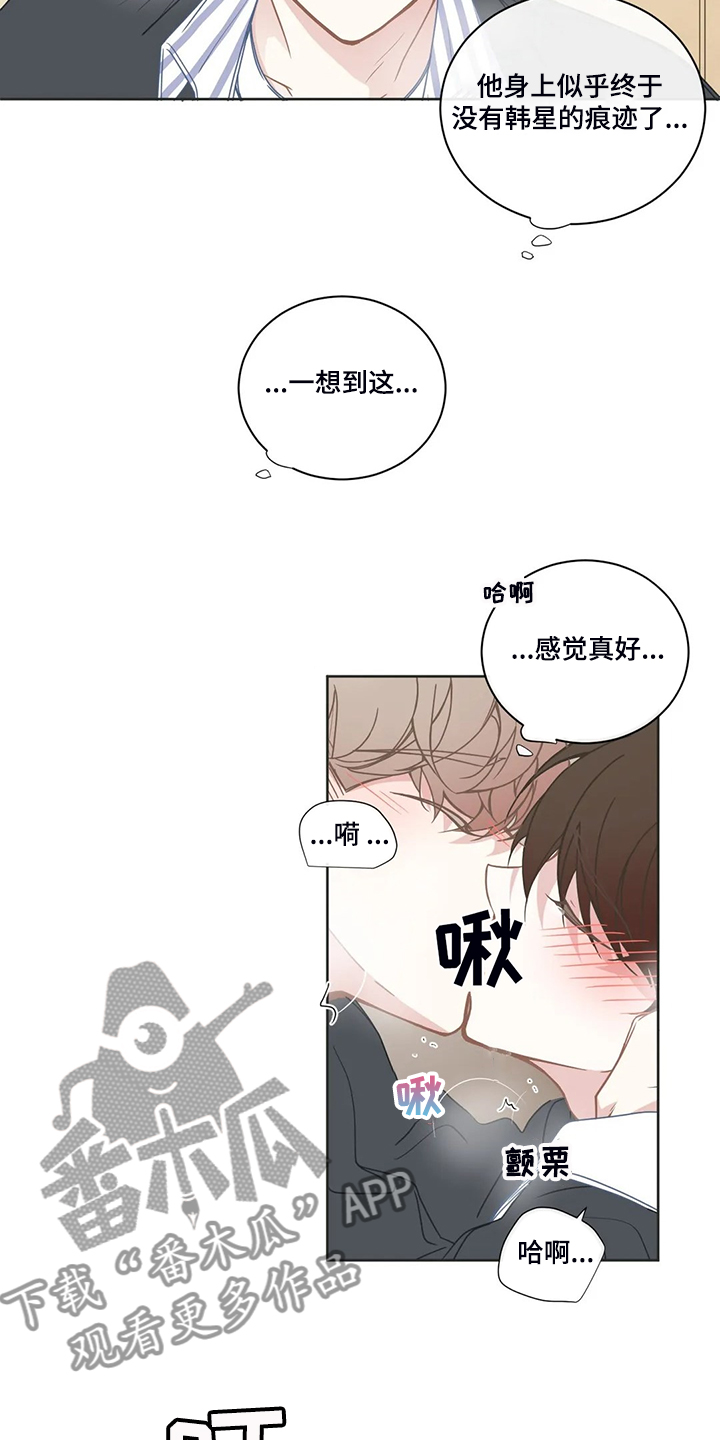 《星和东家》漫画最新章节第203章：证明猜想免费下拉式在线观看章节第【12】张图片