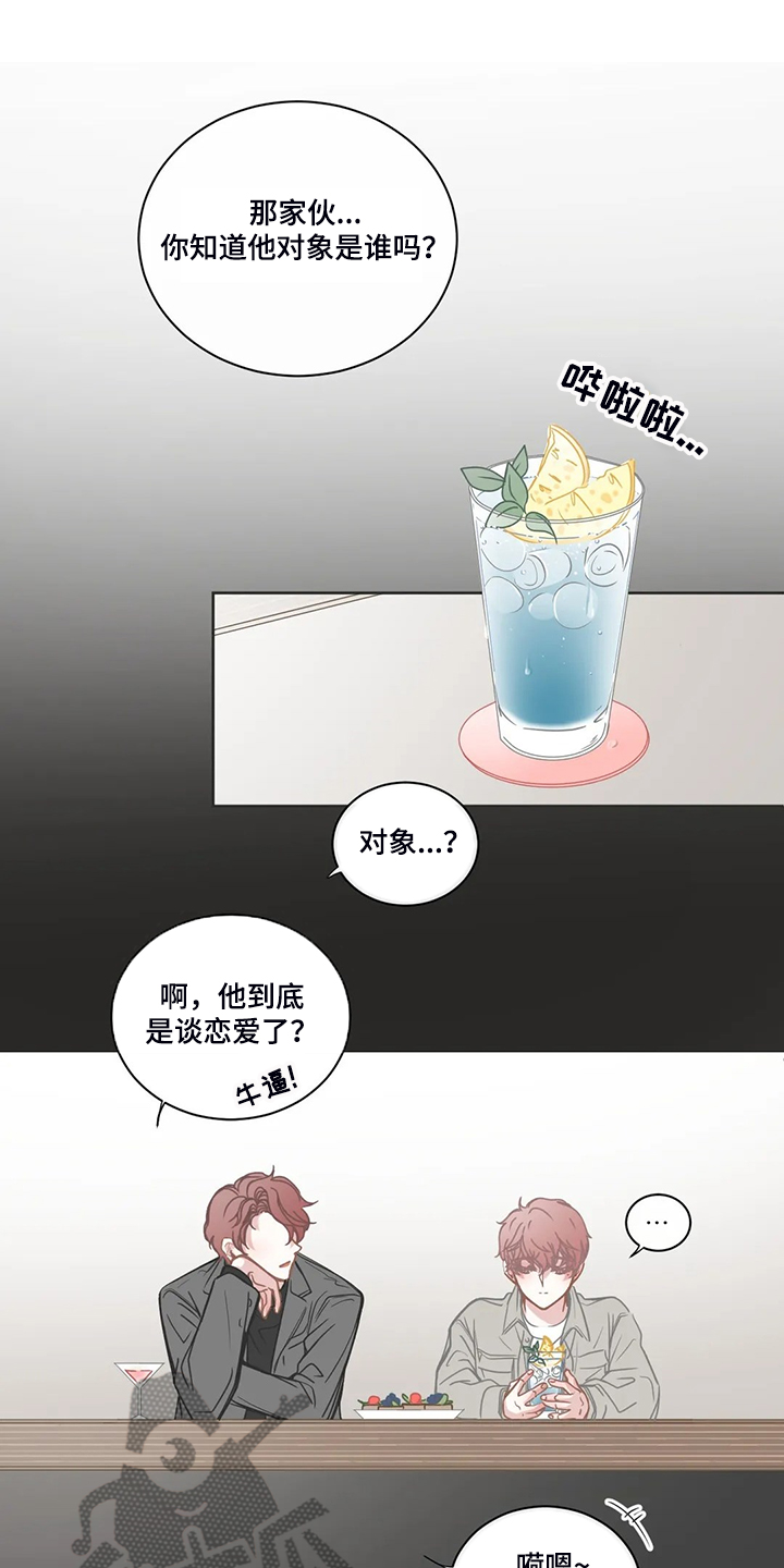 《星和东家》漫画最新章节第203章：证明猜想免费下拉式在线观看章节第【9】张图片