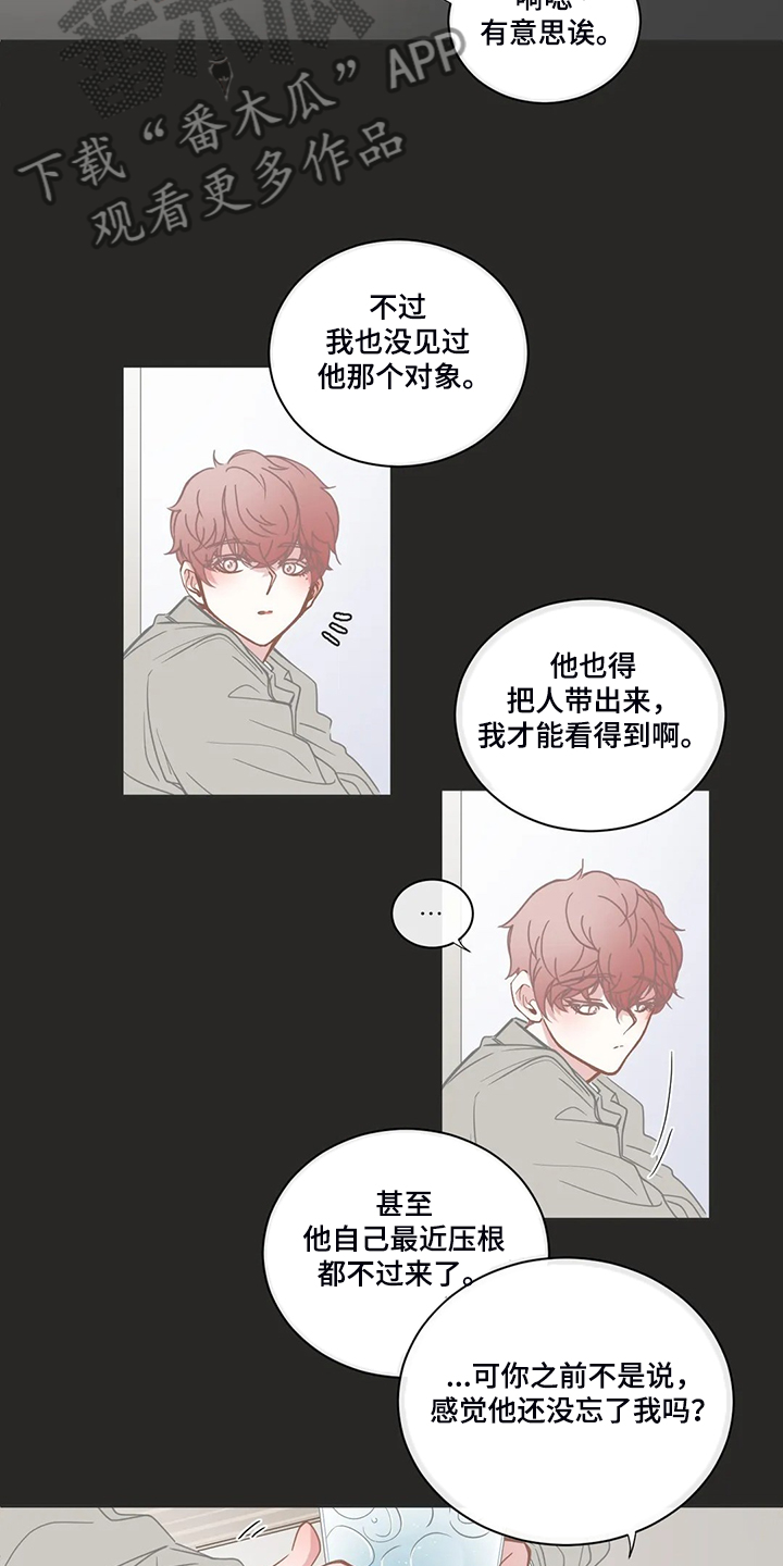 《星和东家》漫画最新章节第203章：证明猜想免费下拉式在线观看章节第【8】张图片