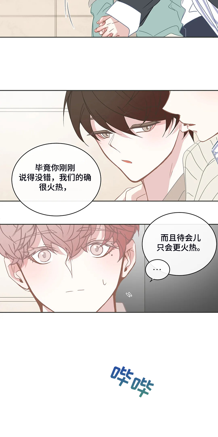 《星和东家》漫画最新章节第204章：我们要继续了免费下拉式在线观看章节第【2】张图片