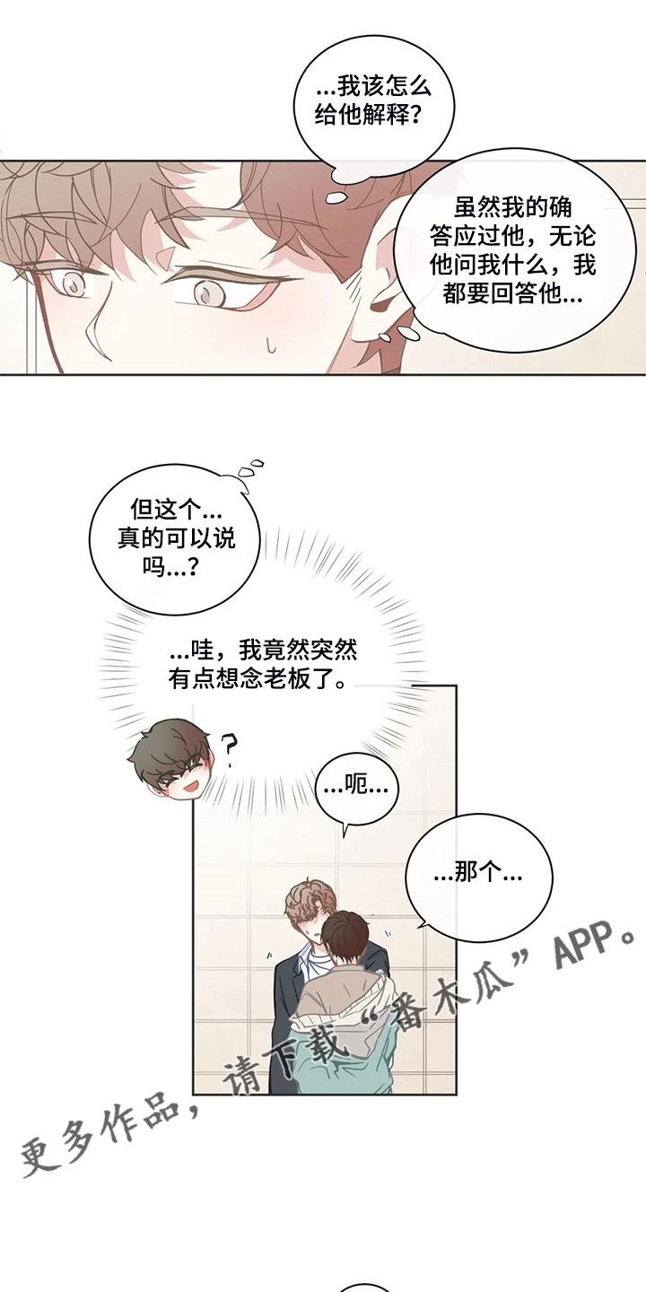 《星和东家》漫画最新章节第204章：我们要继续了免费下拉式在线观看章节第【14】张图片